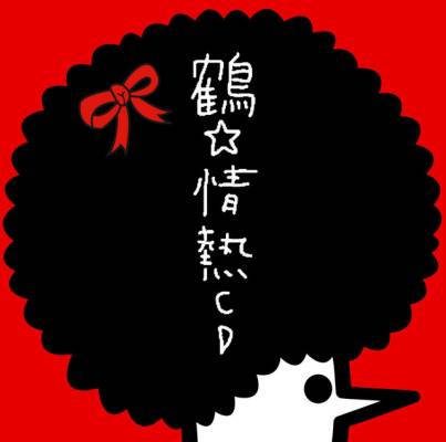 Tsuru