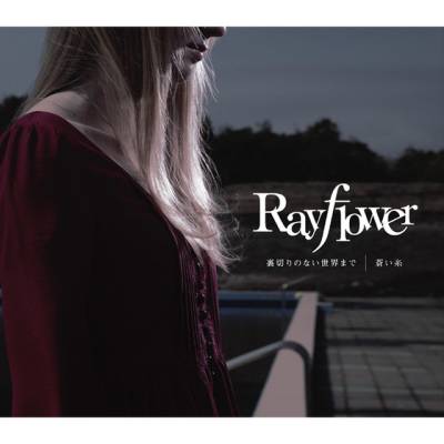 Rayflower