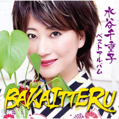 Chieko Mizutani