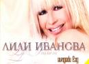 Lili Ivanova