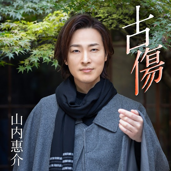 Keisuke Yamauchi Tokyo Tickets - J:COM Hall Hachioji