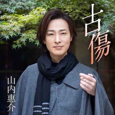Keisuke Yamauchi