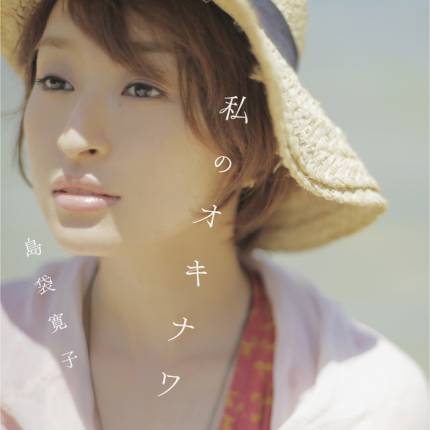 Hiroko Shimabukuro