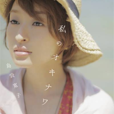 Hiroko Shimabukuro