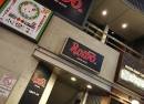 Osaka Ruido