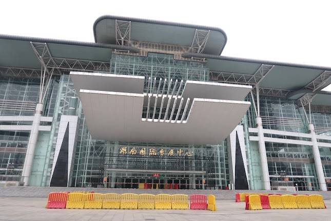 Hunan International Conference & Exhibition Center